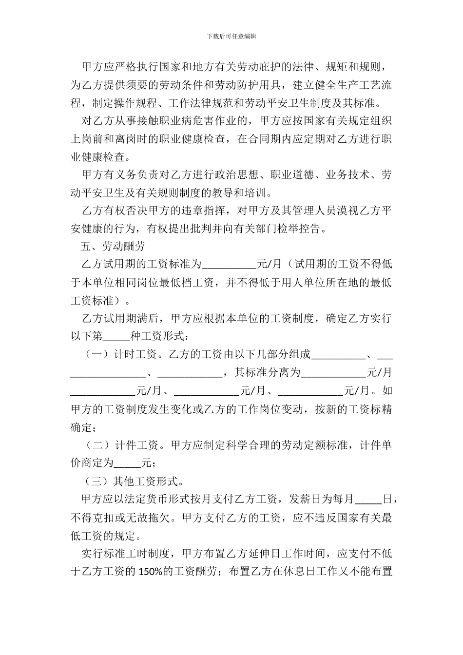 福建省劳动合同范本_第3页