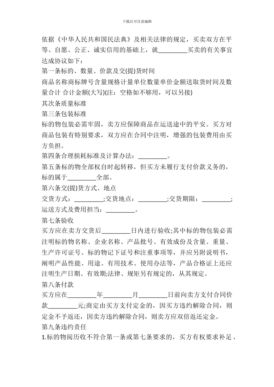 福建省农资买卖合同_第2页