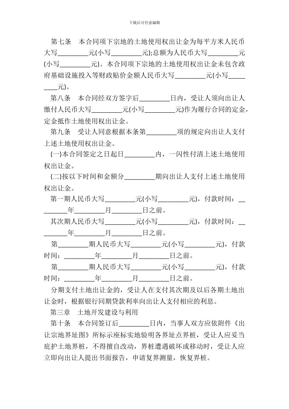 福建省国有土地使用权出让合同书(适用工业项目)_第3页