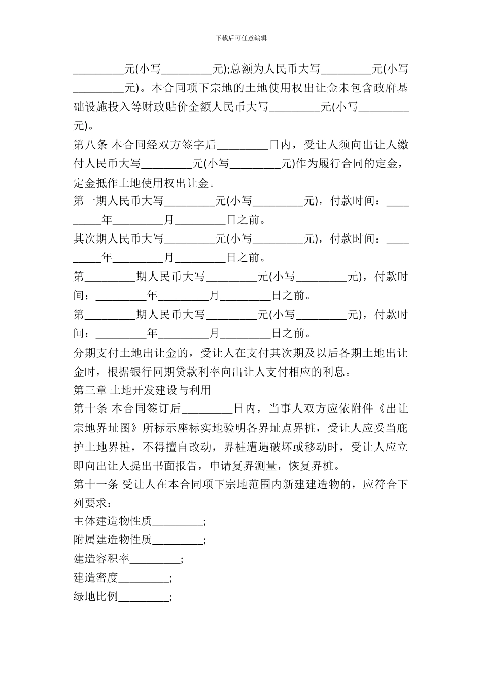 福建省国有土地使用权出让合同书_第3页