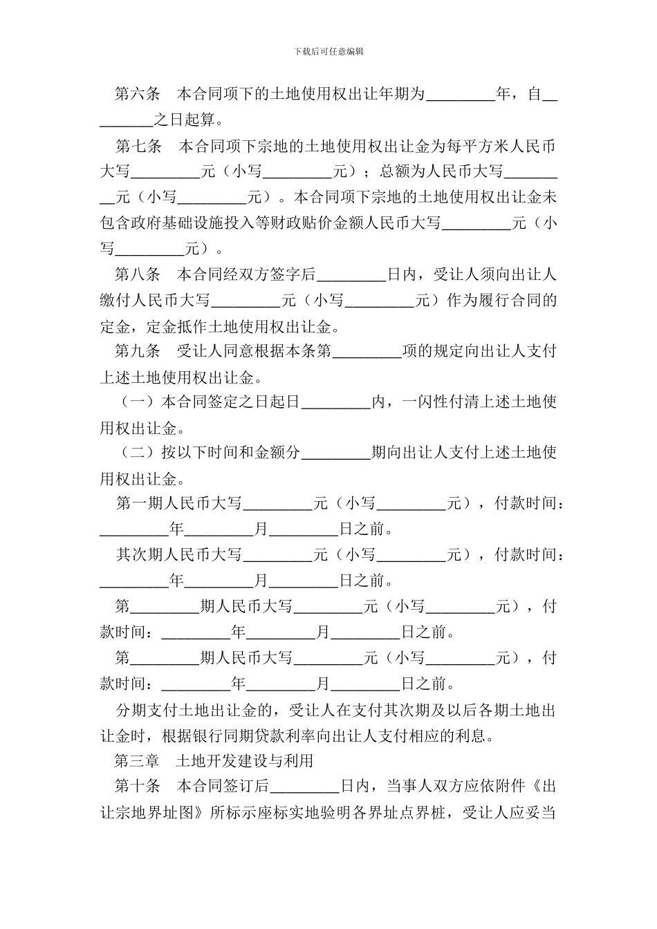 福建省国有土地使用权出让合同适用工业项目_第3页
