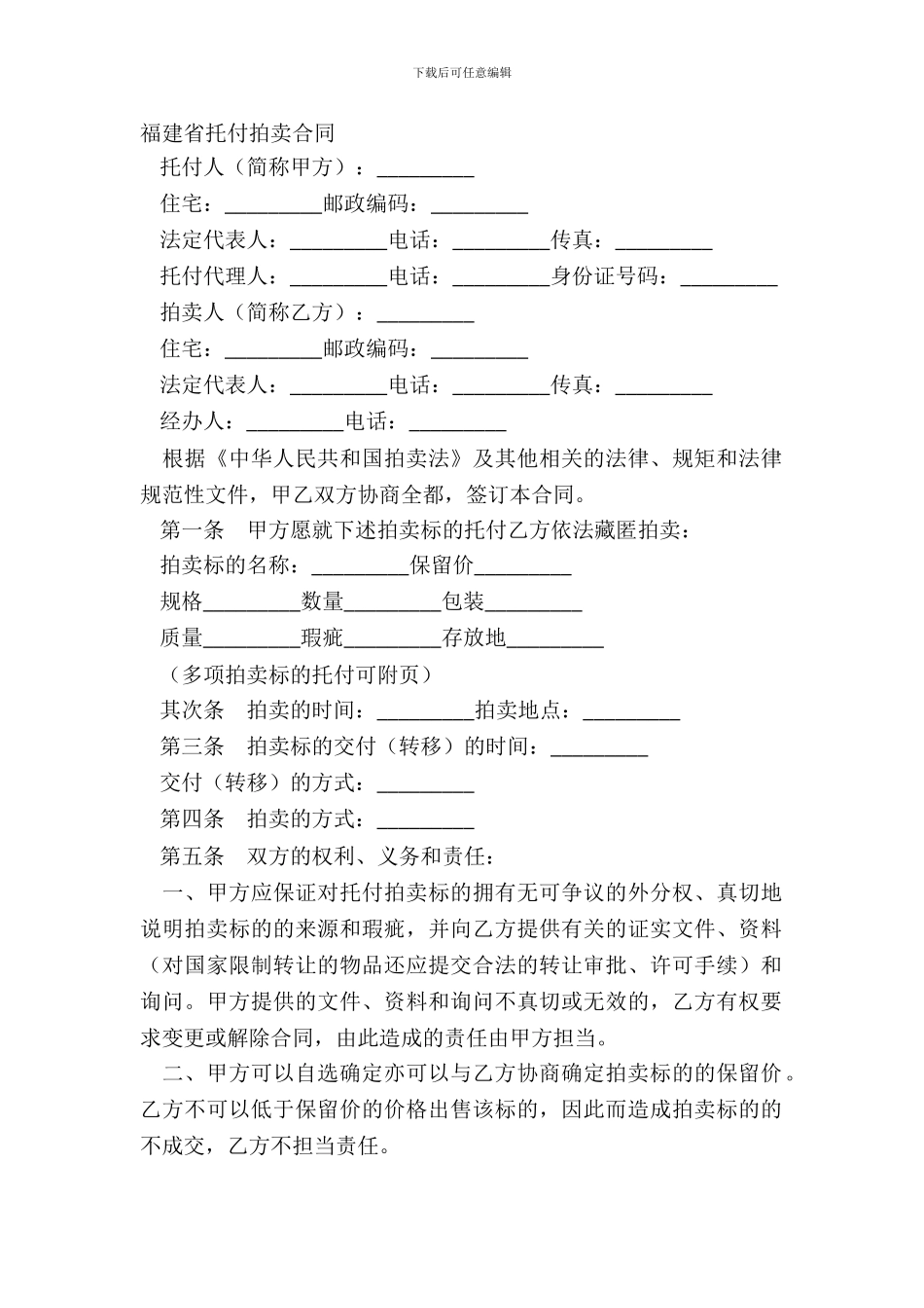 福建省委托拍卖合同_第2页