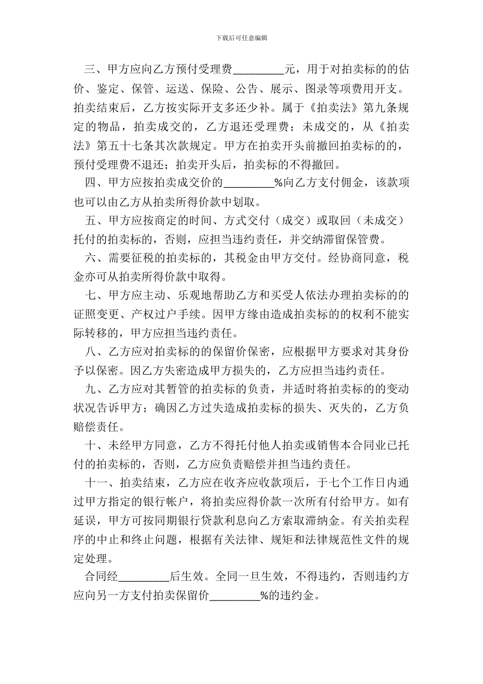福建省委托拍卖合同_第3页