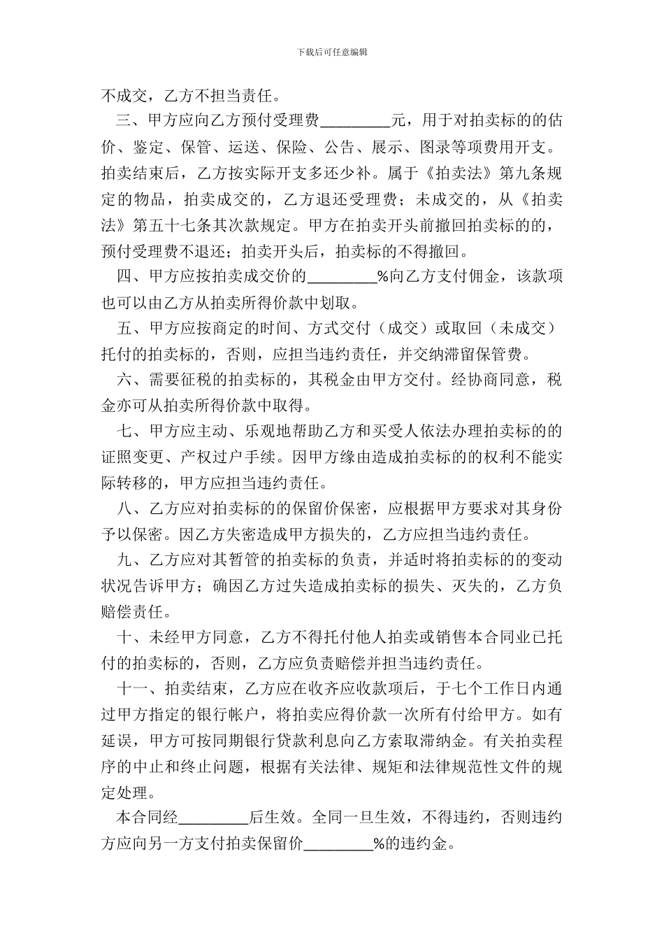 福建省委托拍卖合同-1_第3页