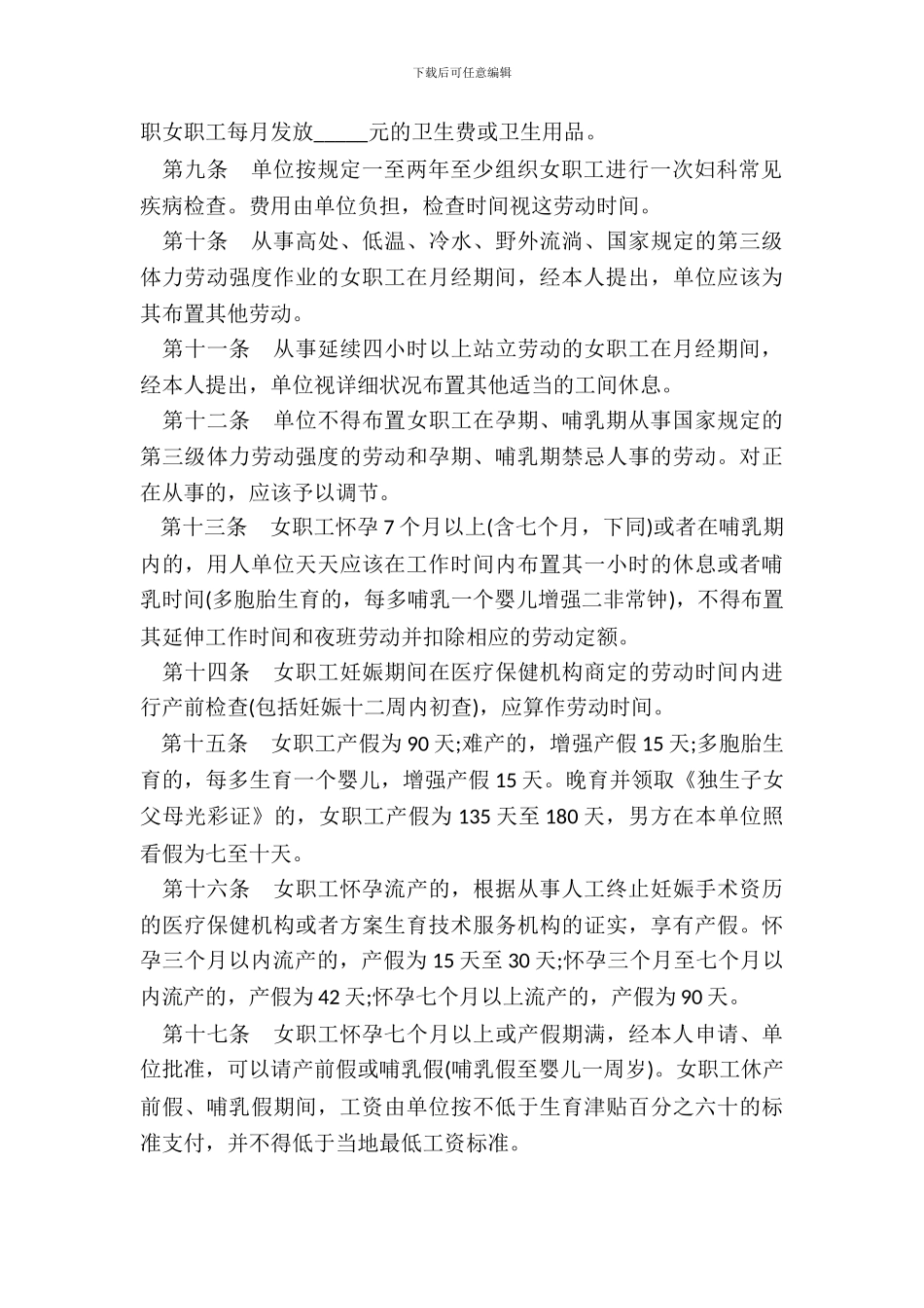 福建省女职工特殊保护专项集体合同样本_第3页