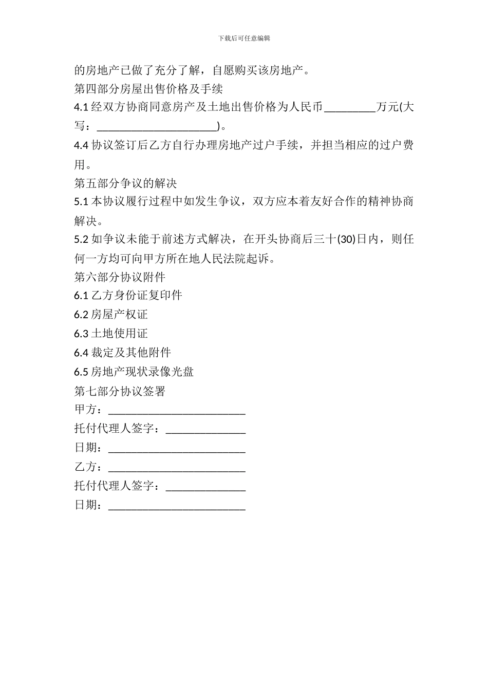 福建省房产买卖协议_第3页