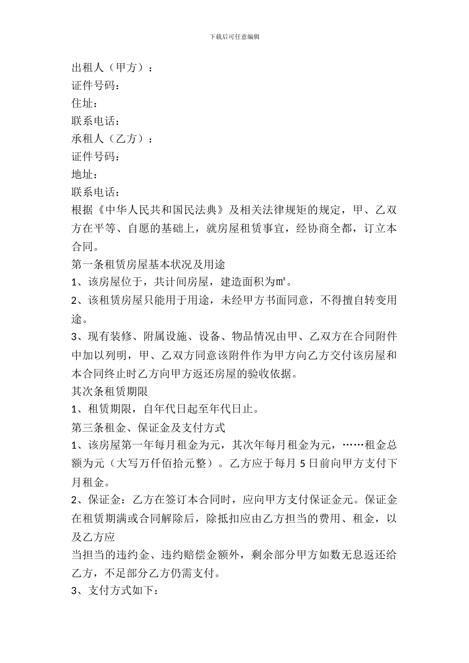 福建省房屋租赁的合同范本_第2页