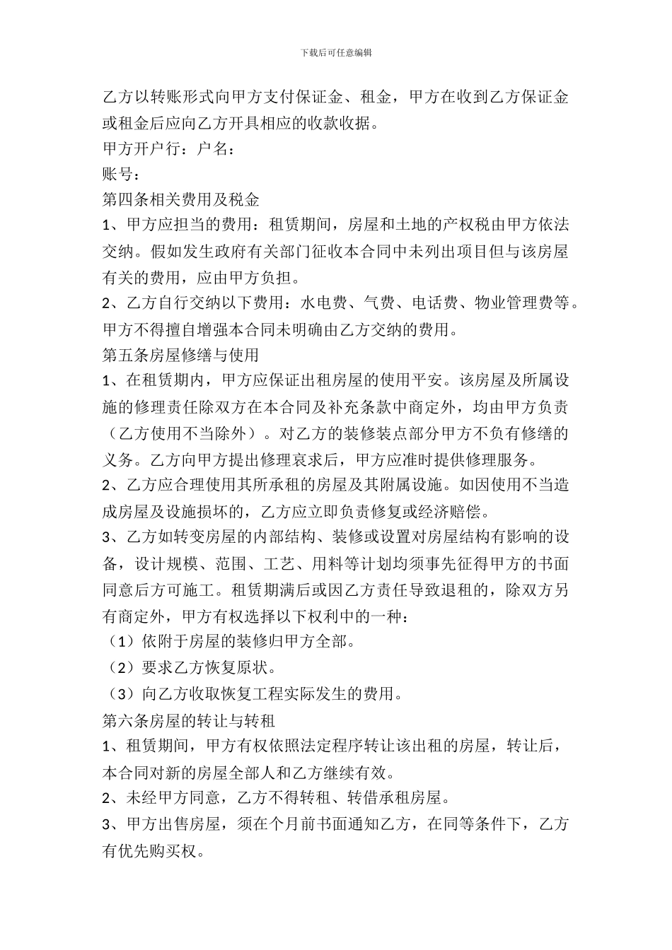 福建省房屋租赁的合同范本_第3页