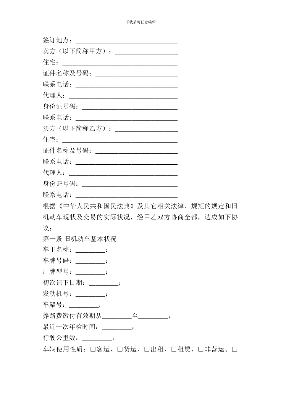 福州旧机动车购买合同_第2页