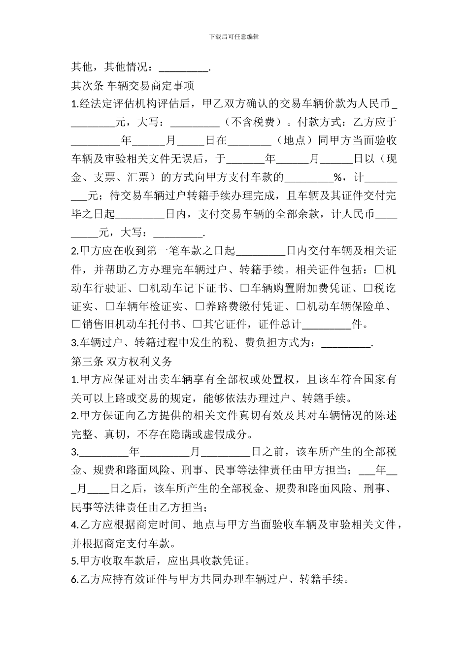 福州旧机动车购买合同_第3页