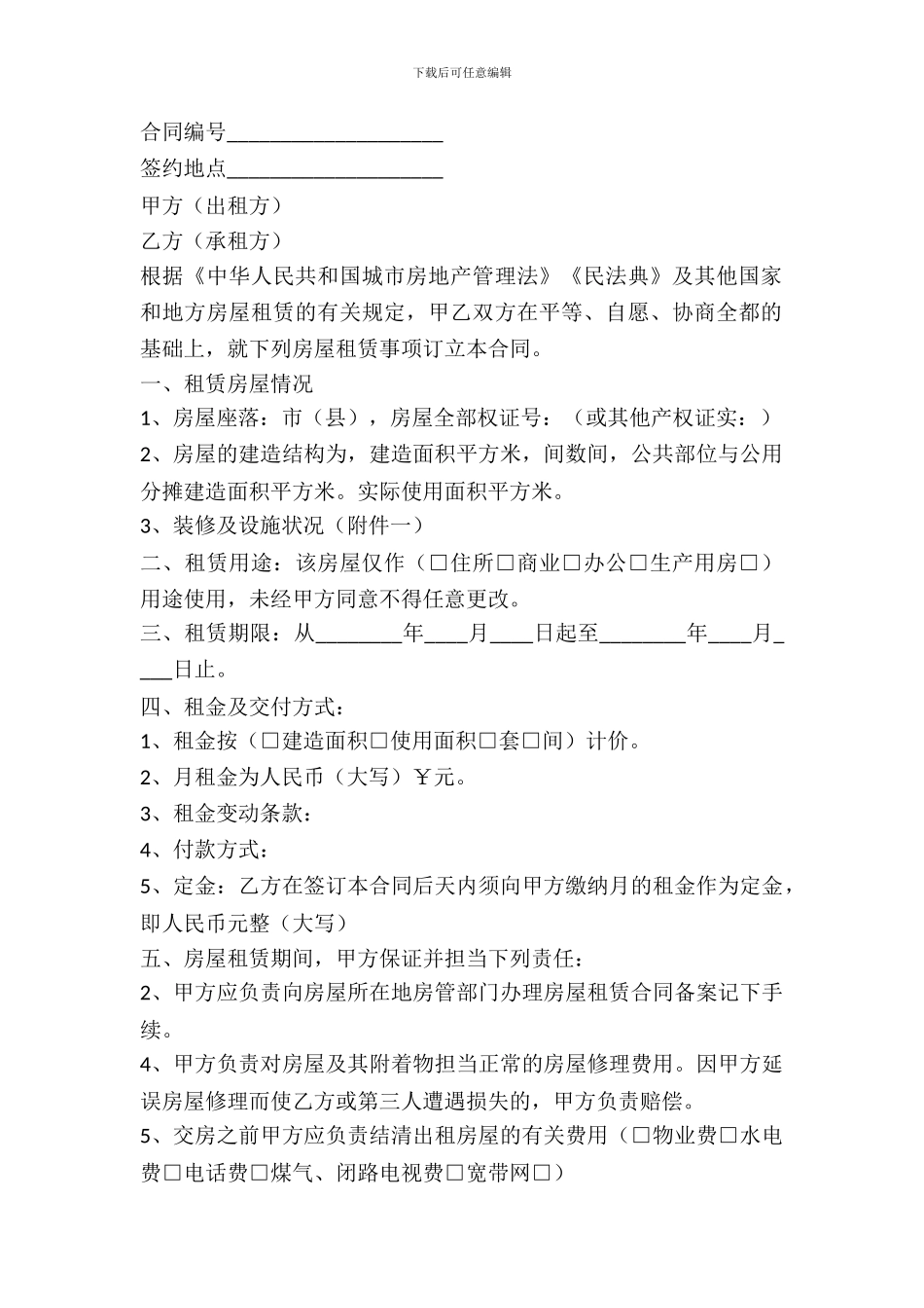 福建省房屋租赁协议样本_第2页