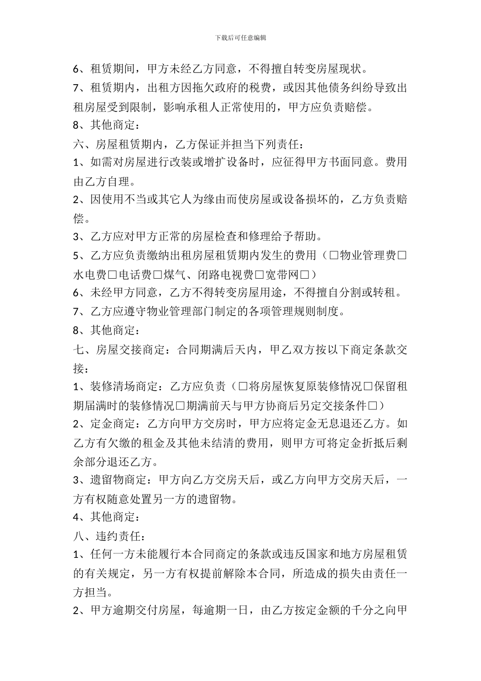 福建省房屋租赁协议样本_第3页