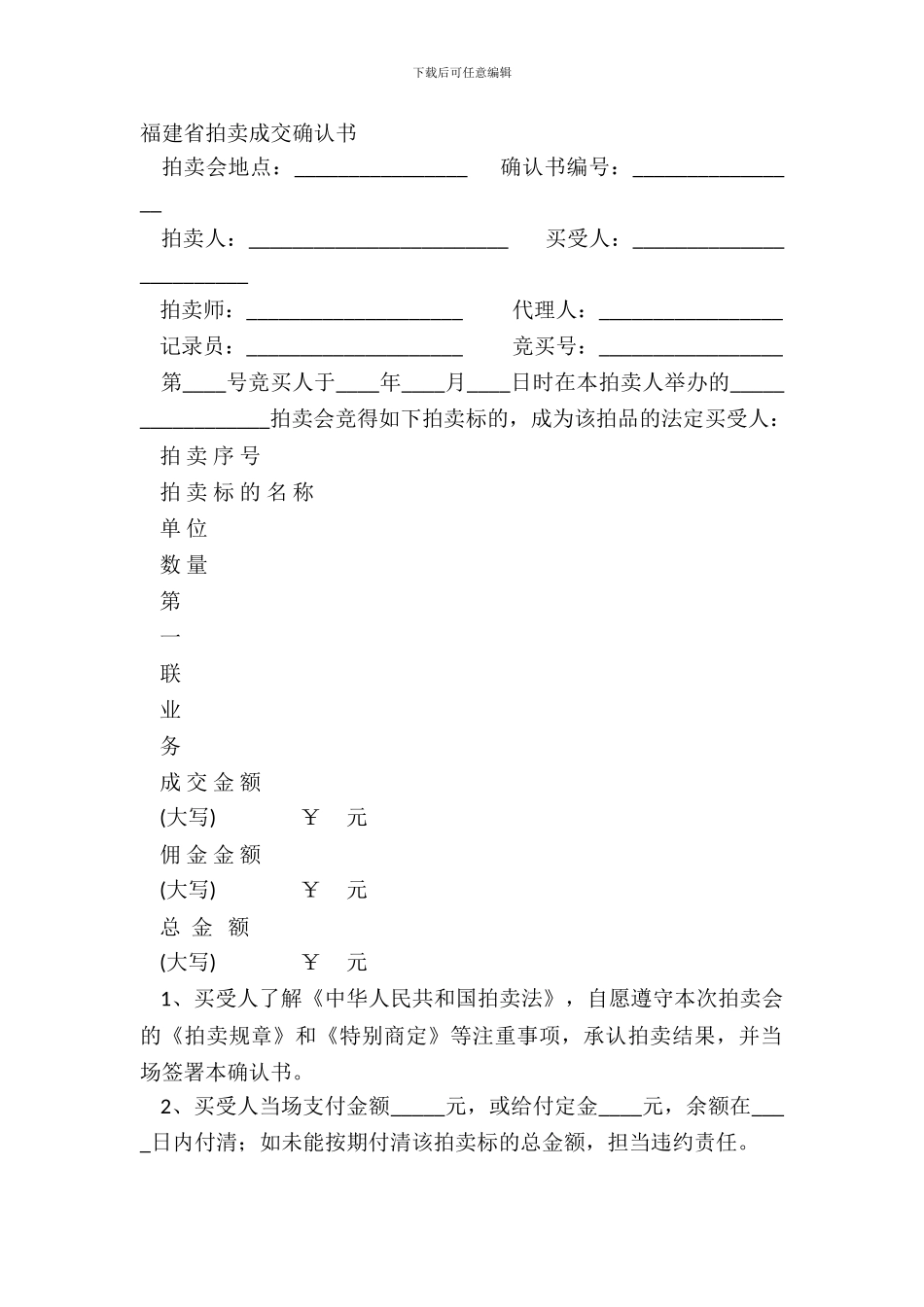 福建省拍卖成交确认书_第2页