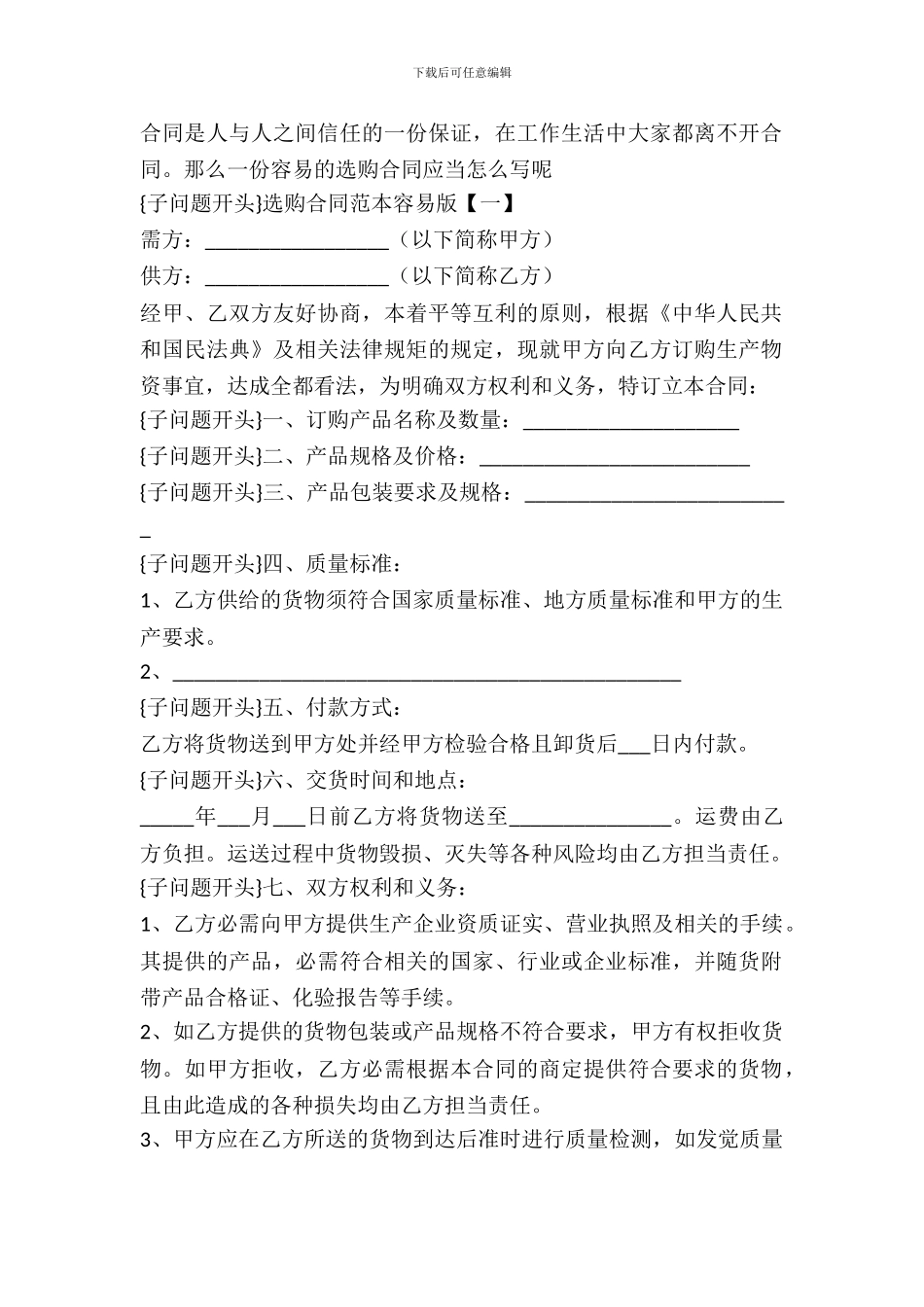 福建省房屋租赁合同范本_第2页