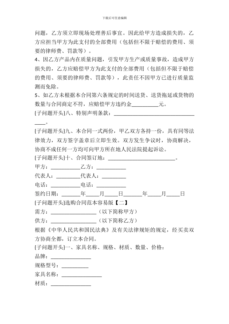 福建省房屋租赁合同范本_第3页