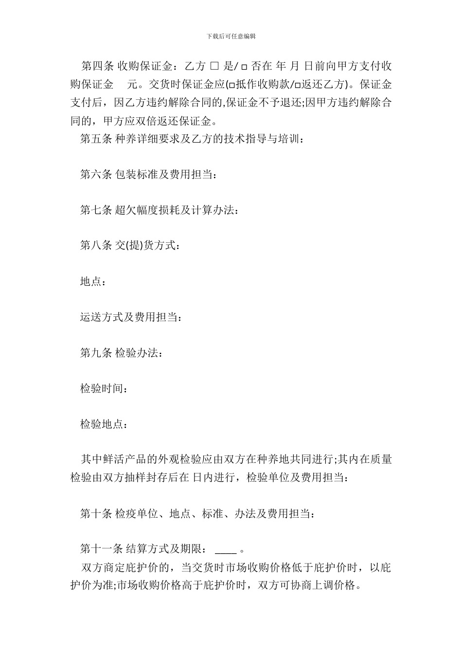 福建省泥螺养殖收购合同样本_第3页