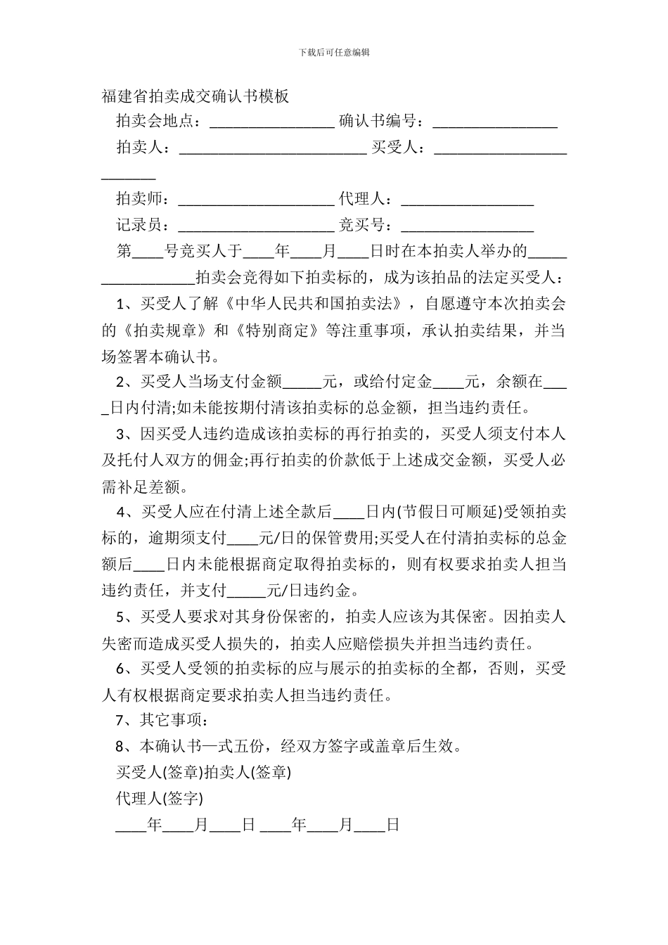 福建省拍卖成交确认书模板_第2页
