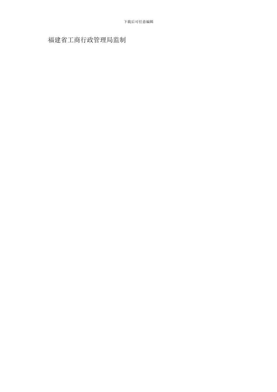 福建省拍卖成交确认书模板_第3页