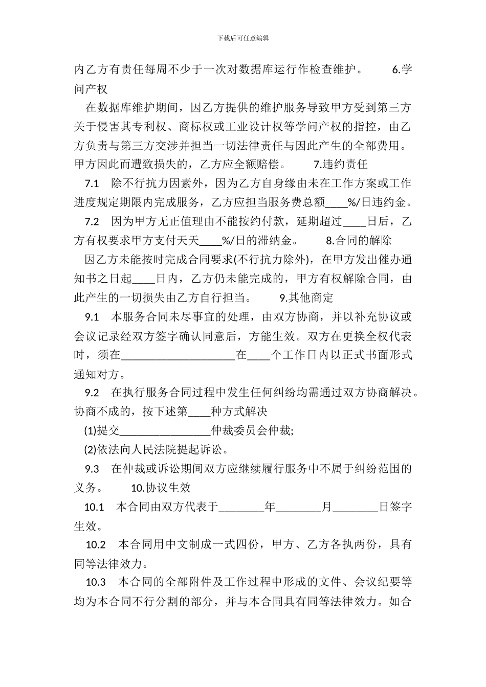 福建省数据库运行维护服务合同样书_第3页