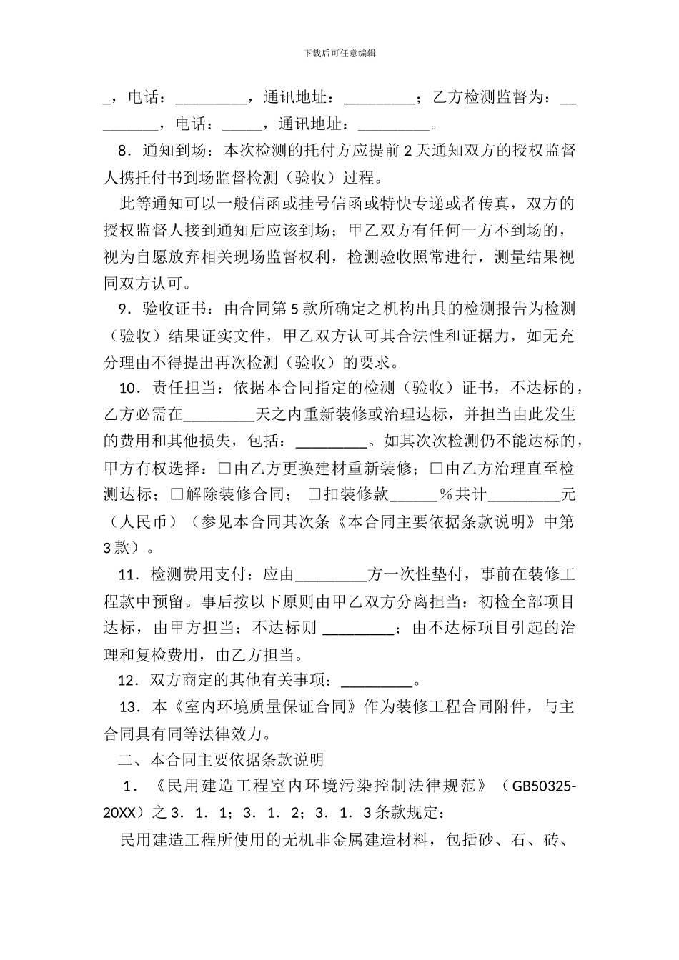 福建室内环境装修质量保证合同A2款_第3页