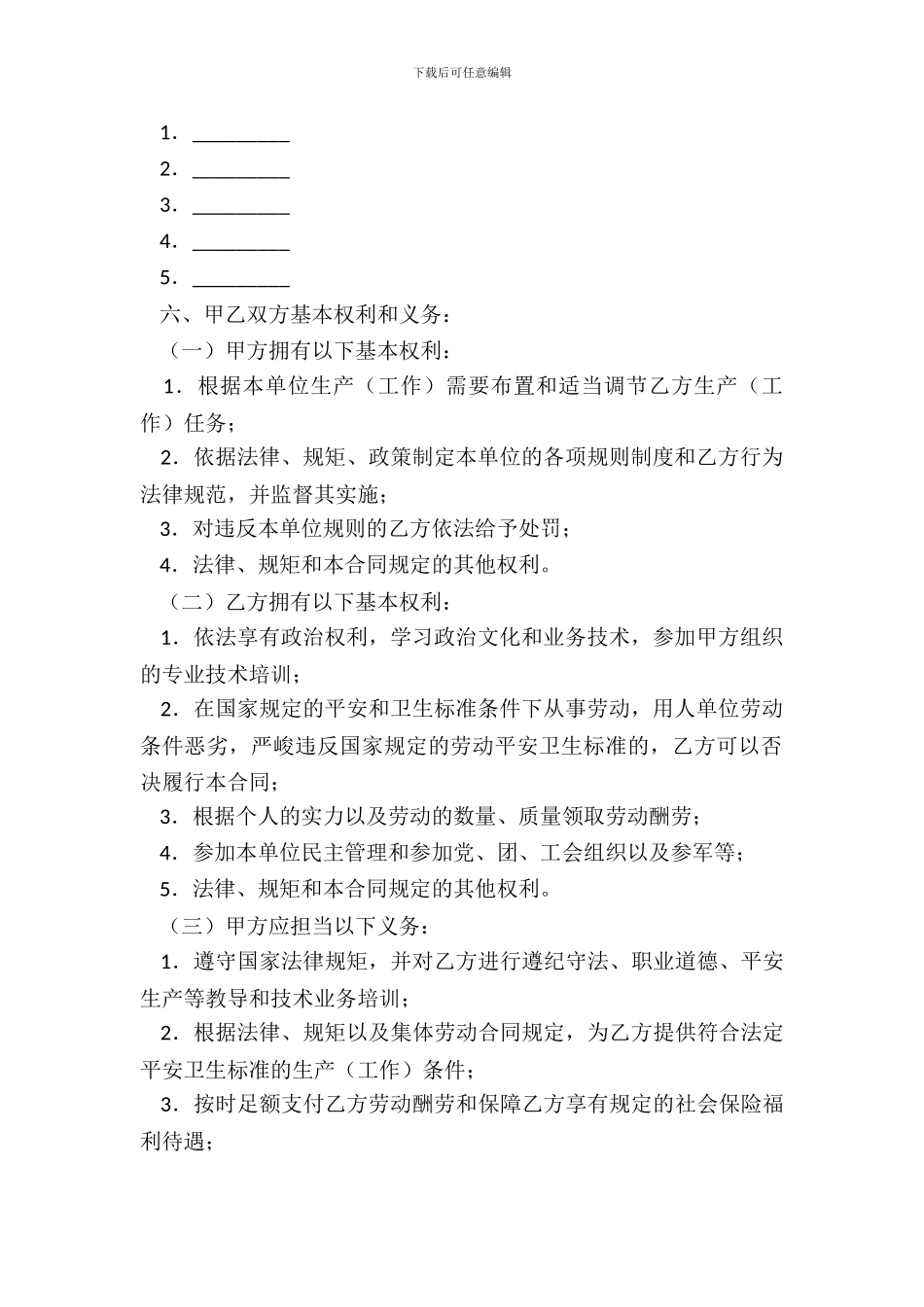 福建省劳动合同书专业版_第3页