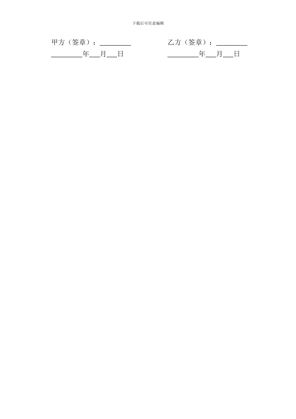 福建省短期建筑企业劳动合同书新整理版_第3页