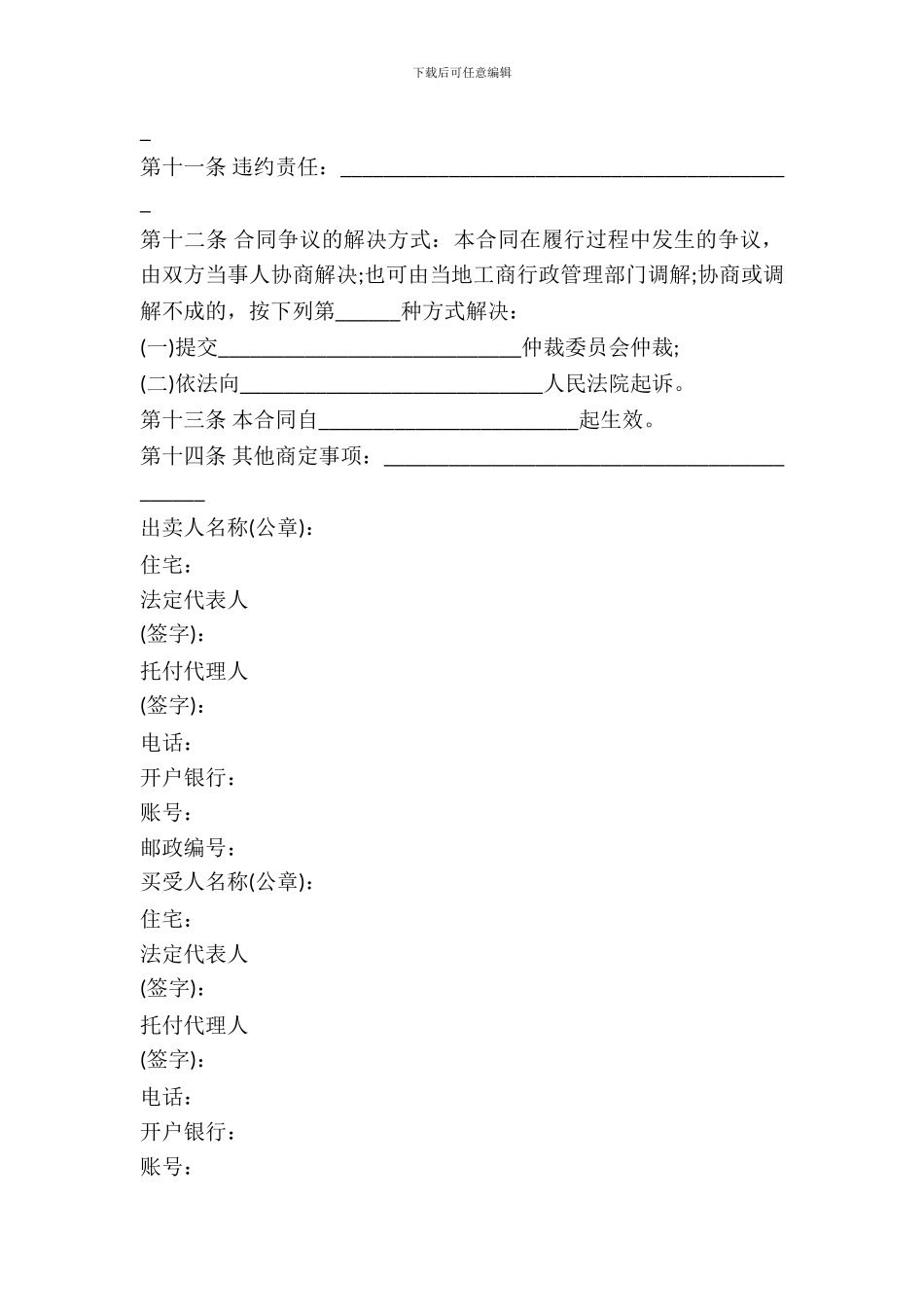 福建省粮食买卖合同_第3页