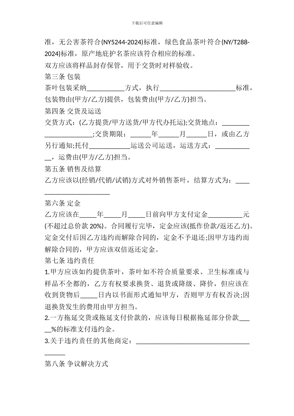 福建省茶叶买卖合同_第3页