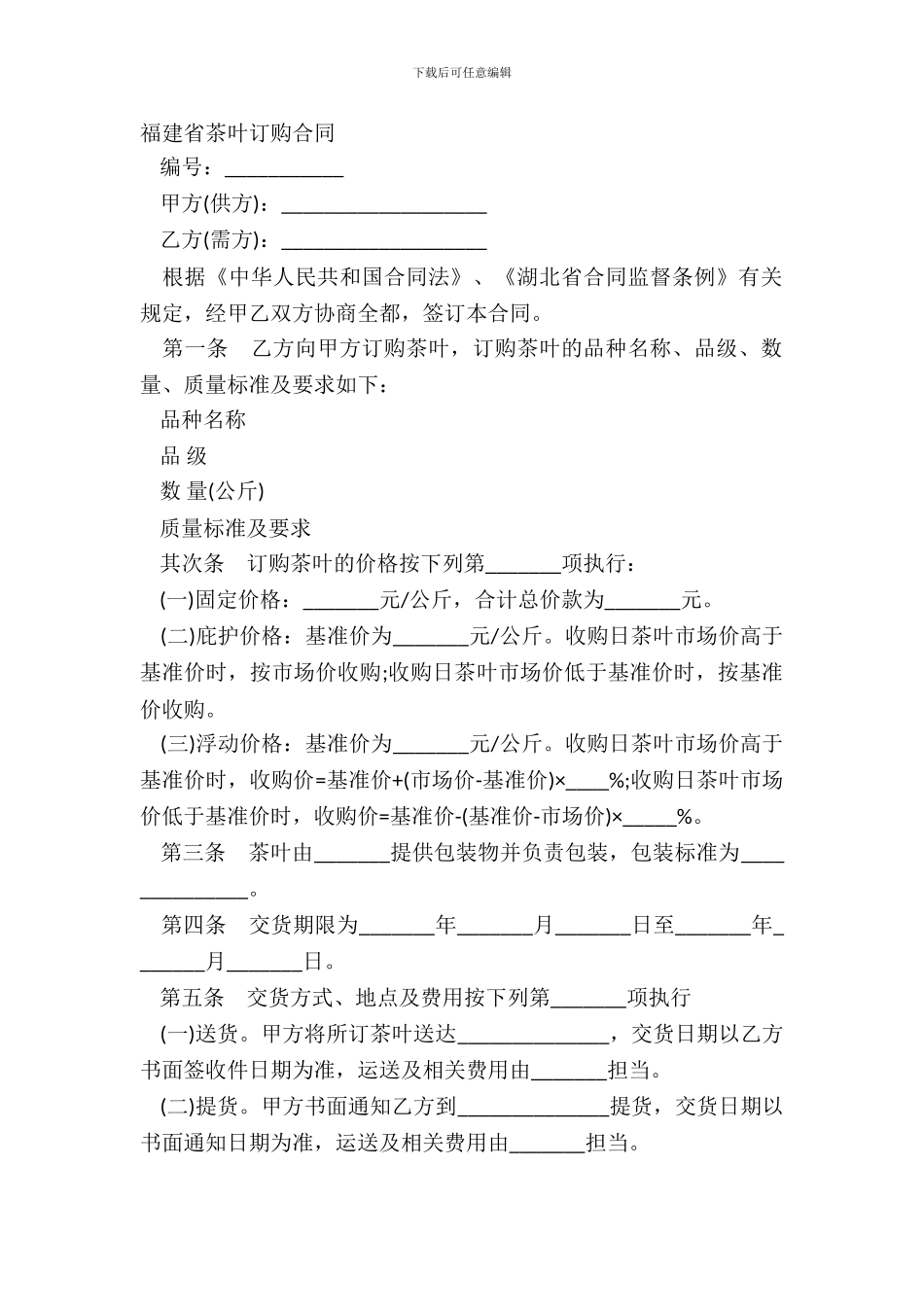 福建省茶叶订购合同_第2页