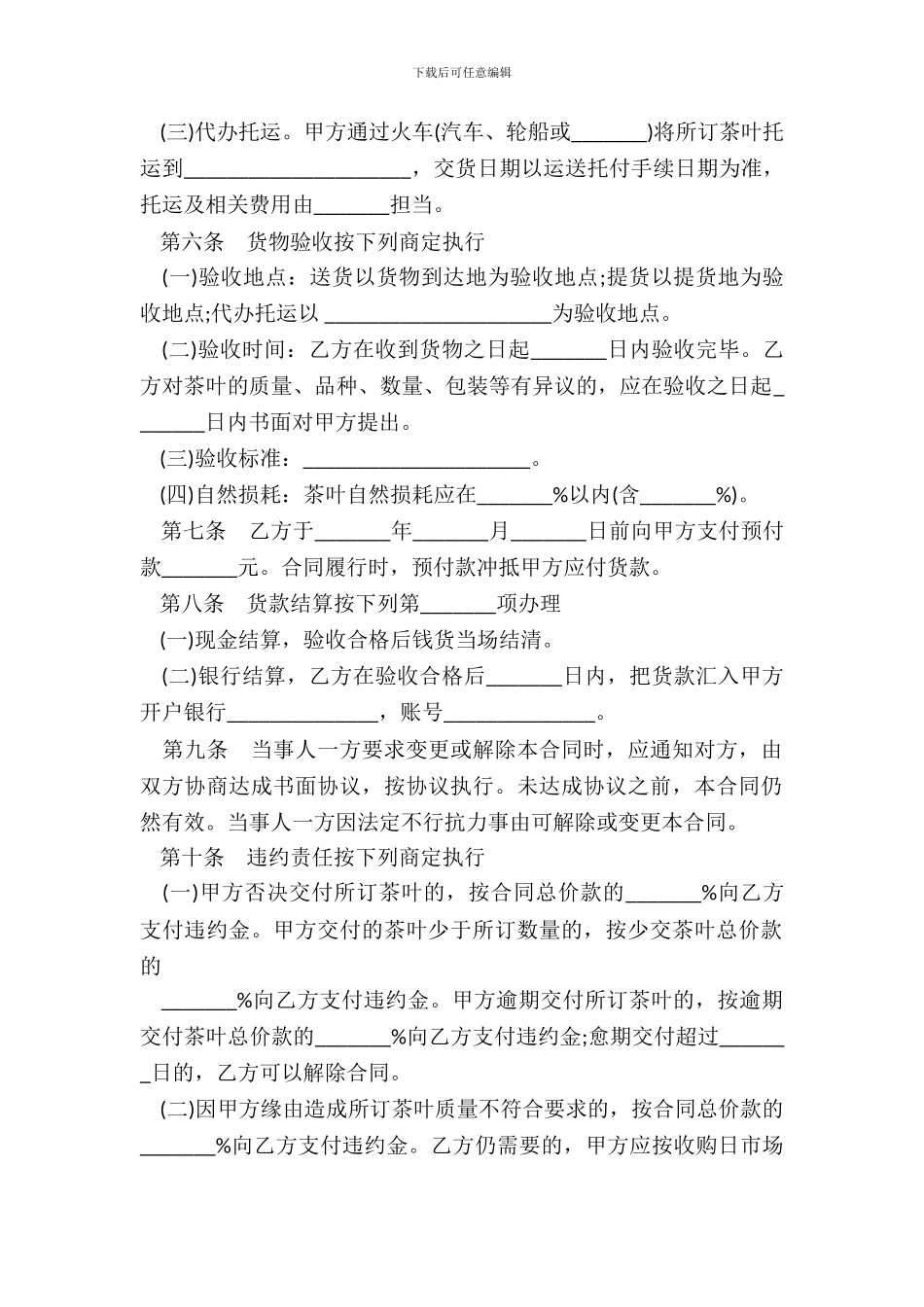 福建省茶叶订购合同_第3页