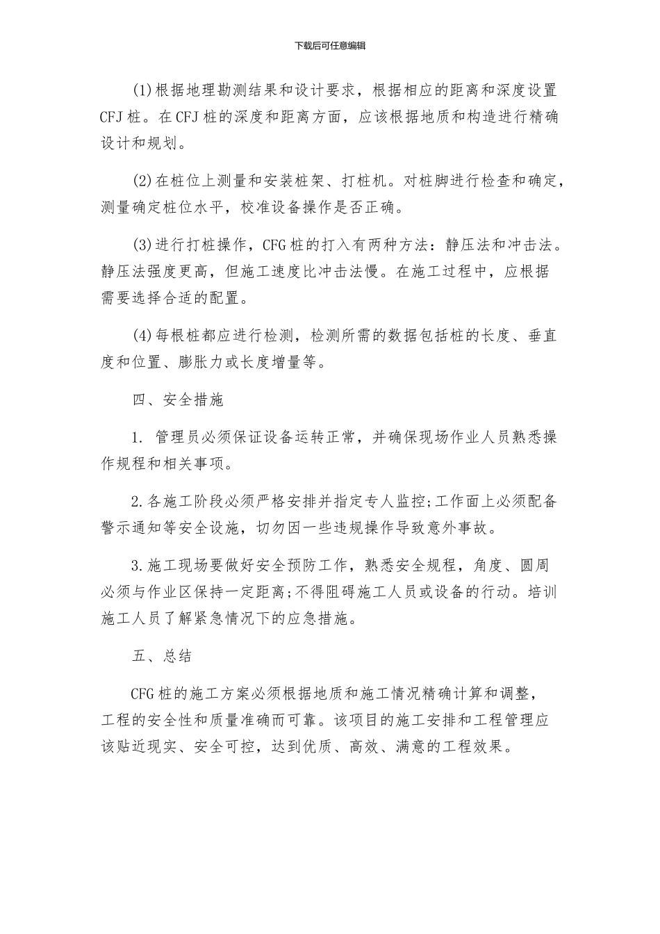 福建省道线泉州段软土地基cfg桩施工方案_第2页