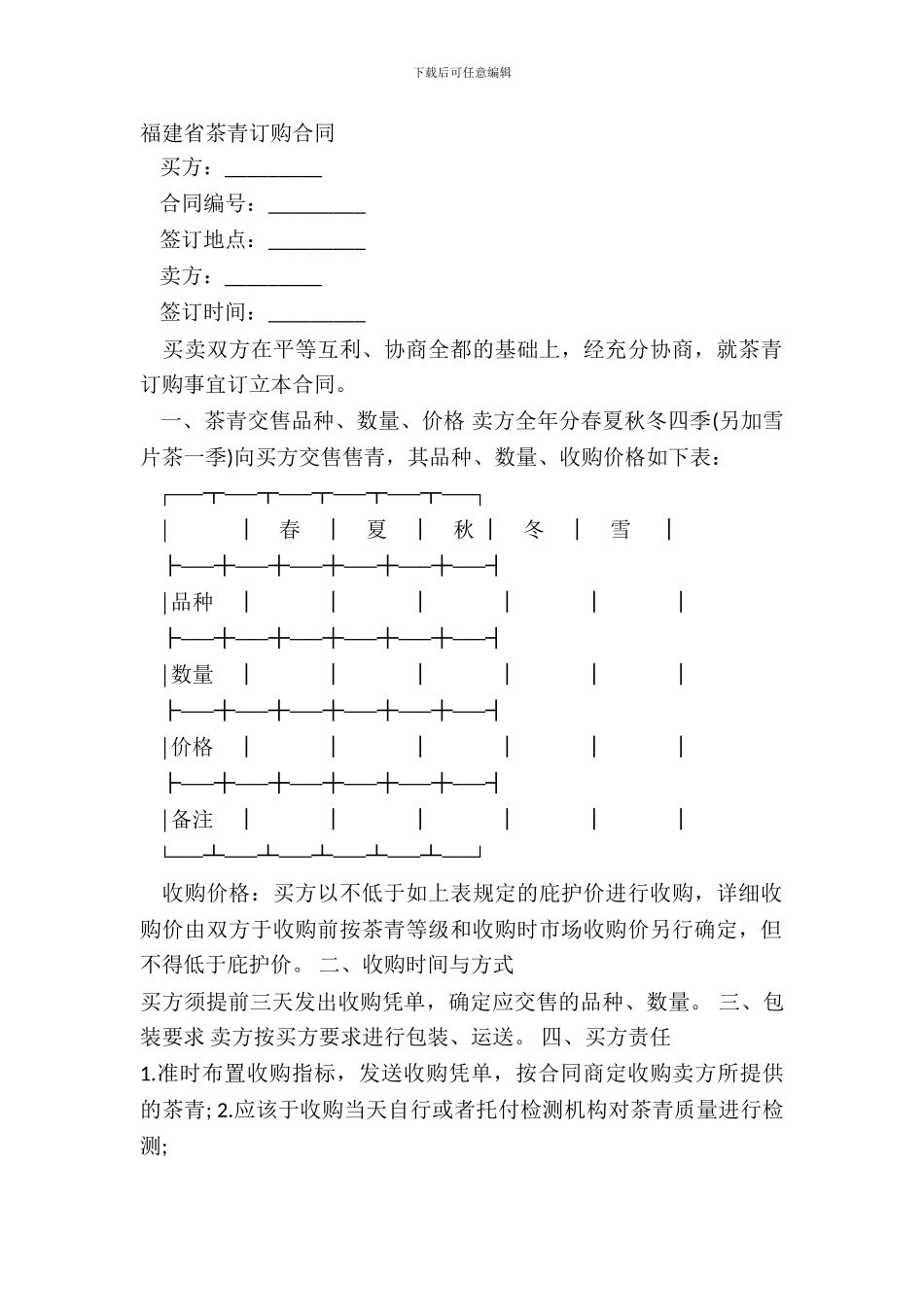 福建省茶青订购合同_第2页