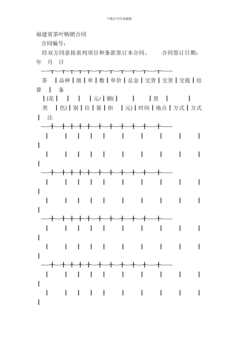 福建省茶叶购销合同_第2页