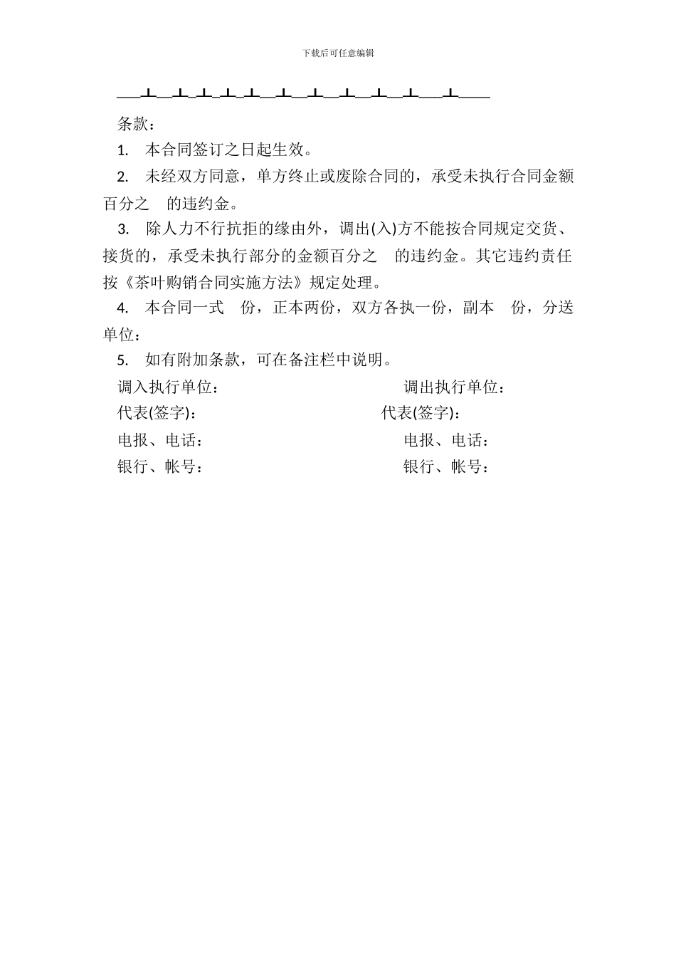 福建省茶叶购销合同_第3页