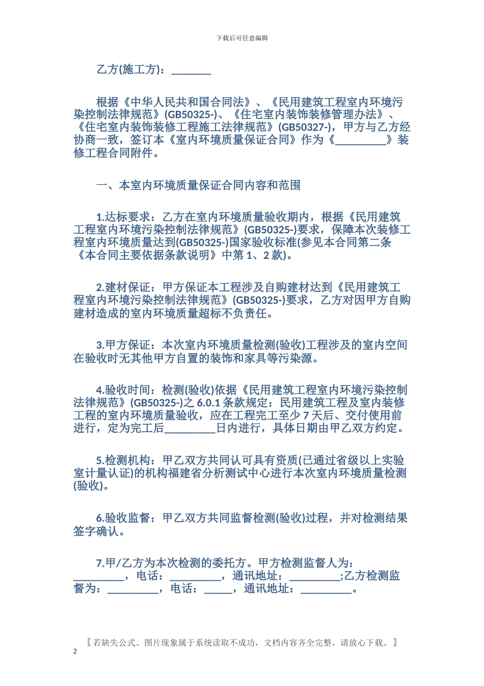 福建装修施的工合同范本_第2页