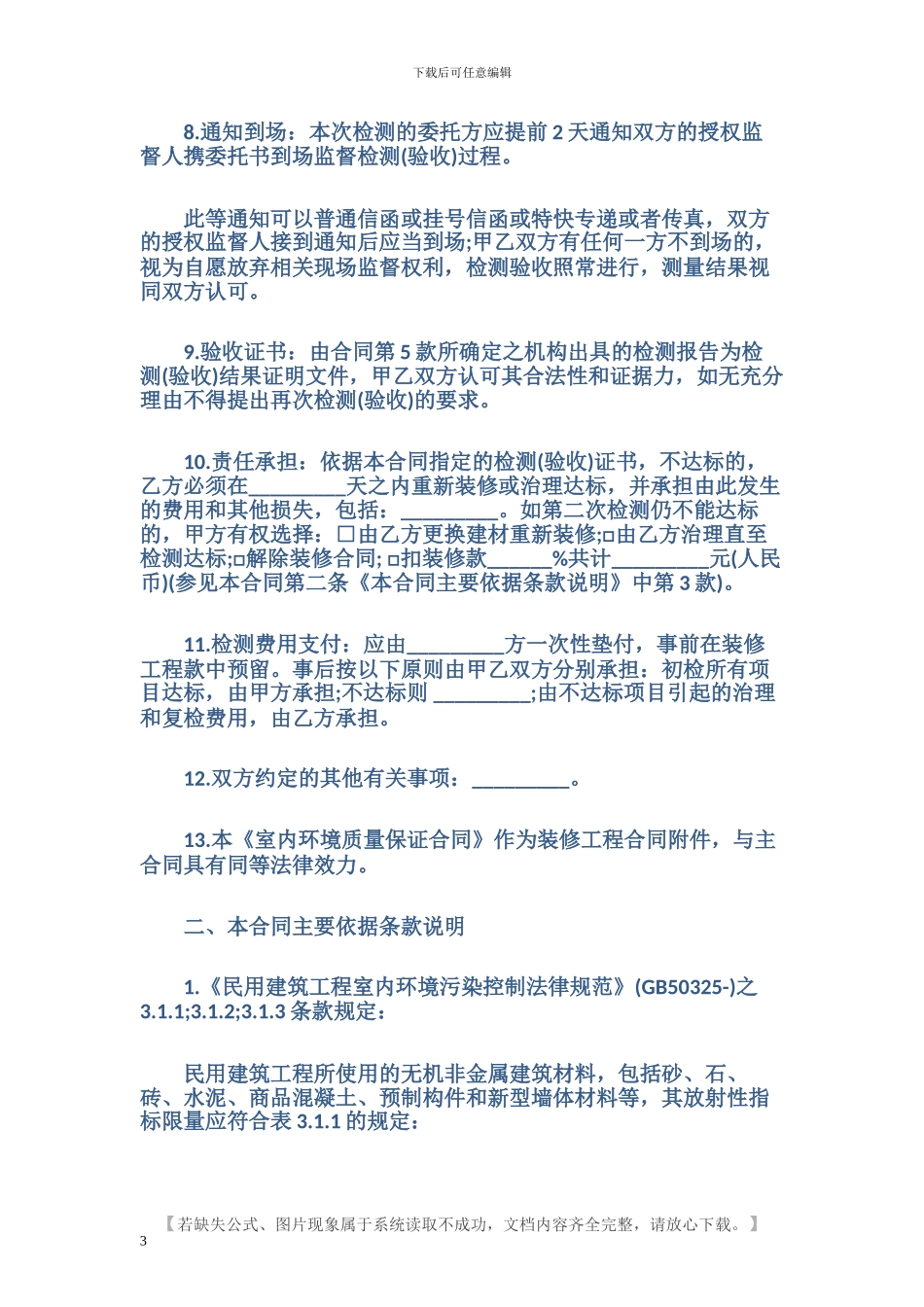 福建装修施的工合同范本_第3页