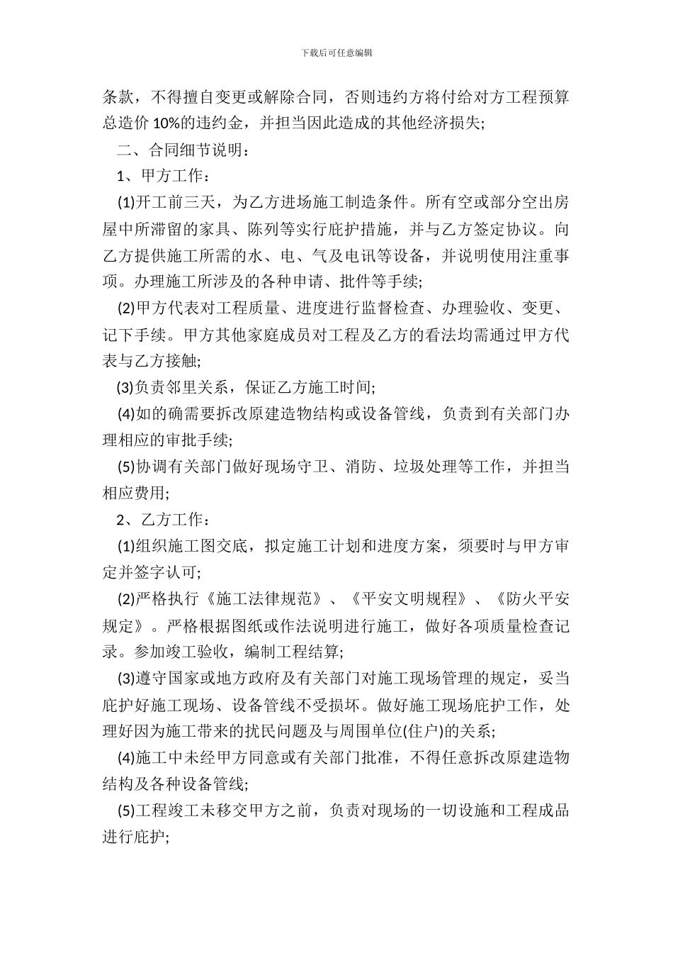 福建装修施工合同范本_第3页