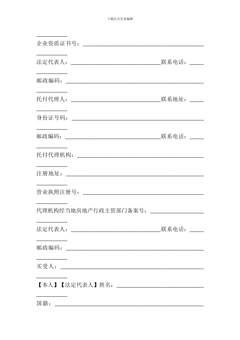 福建省商品房买卖合同示范文本_第3页