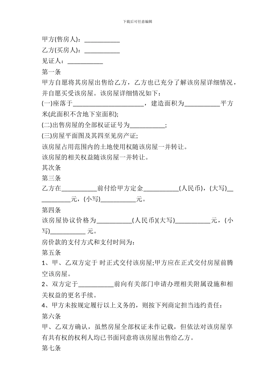 福建购房合同书范本_第2页
