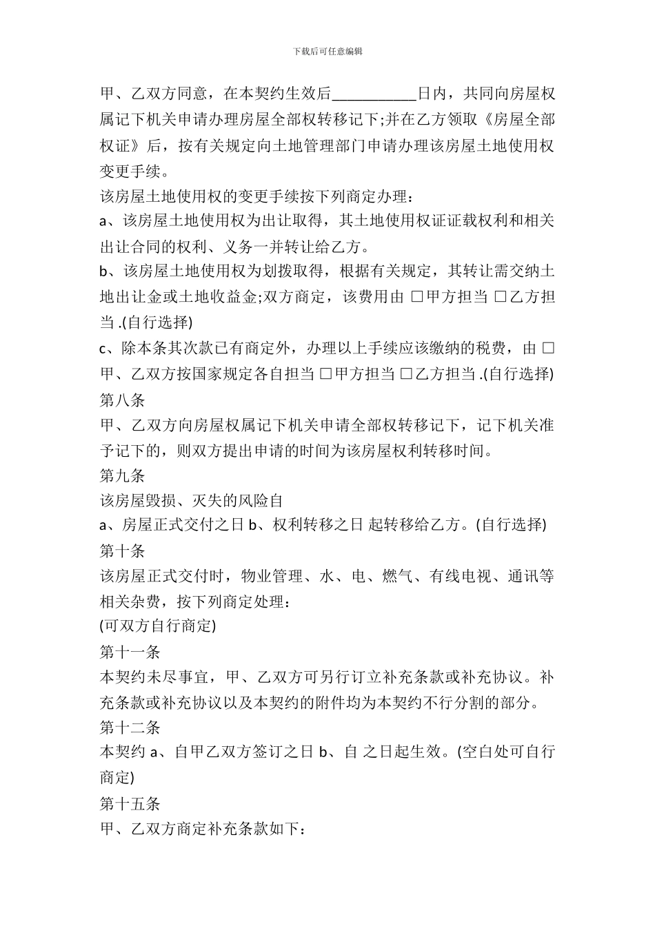 福建购房合同书范本_第3页