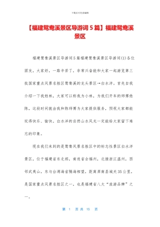 福建鸳鸯溪景区