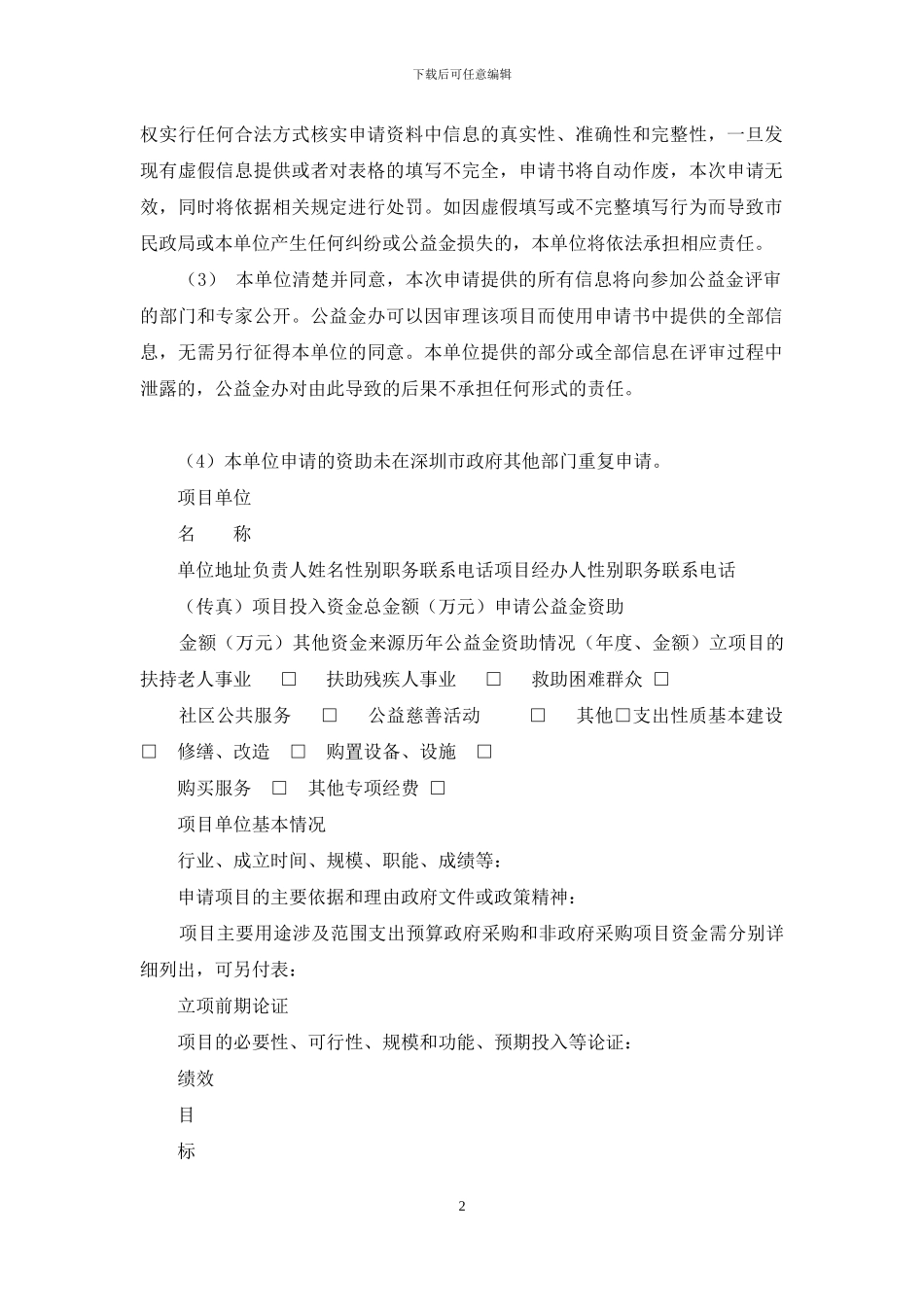 福彩公益金资助项目申请书_第2页