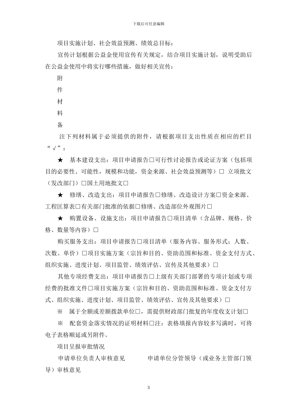 福彩公益金资助项目申请书_第3页