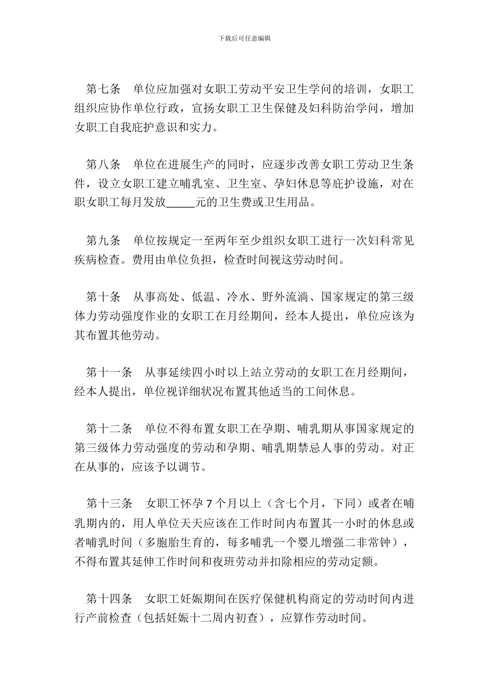 福建省女职工特殊保护专项集体合同官方范本_第3页