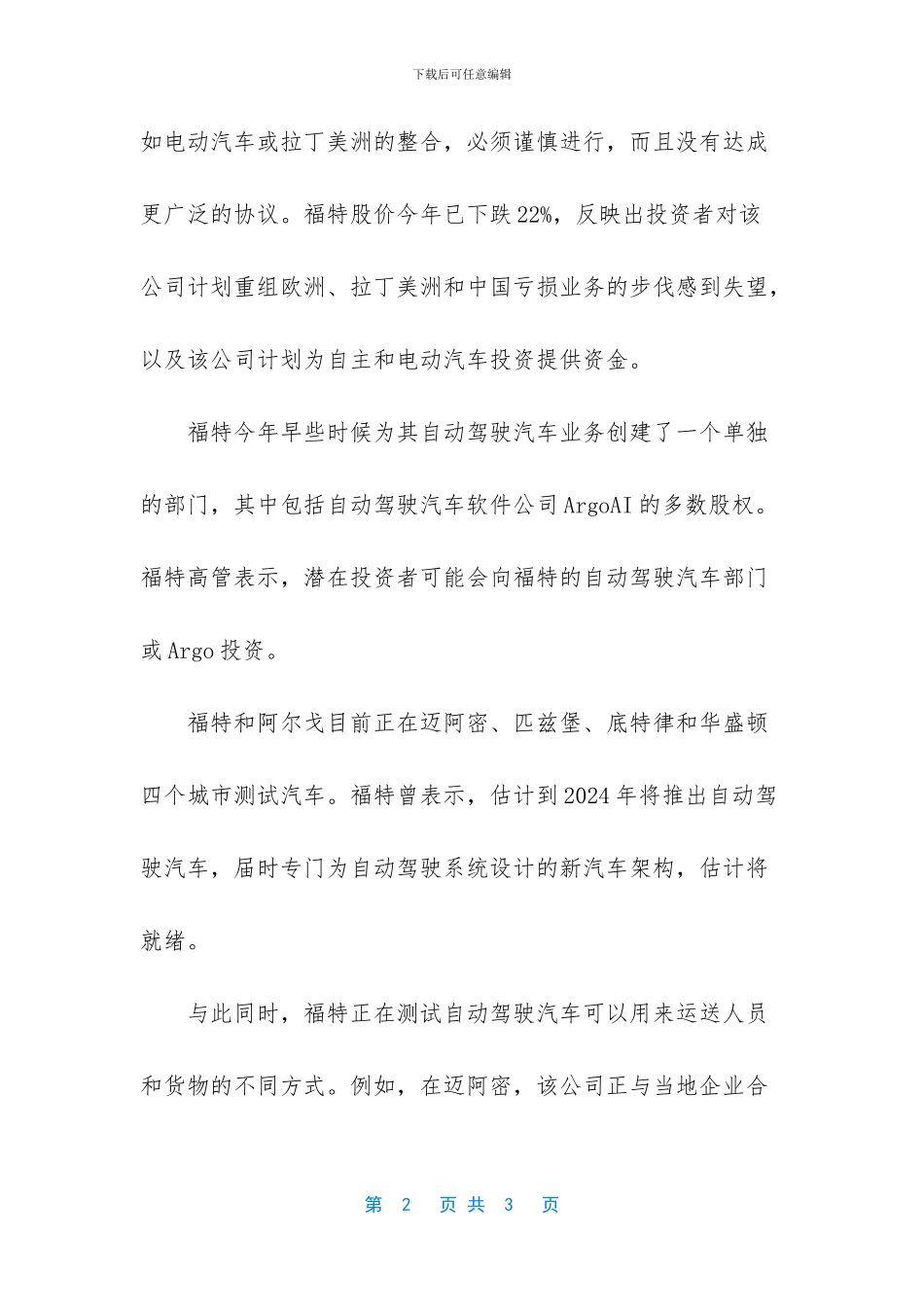 福特汽车表示对自动驾驶保持开发态度_第2页