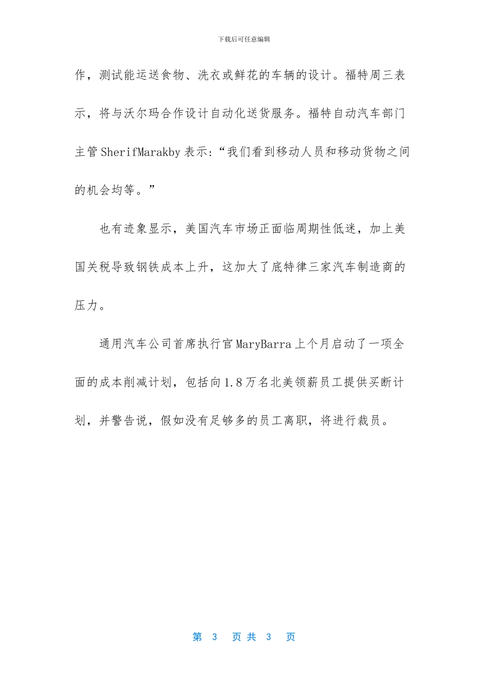 福特汽车表示对自动驾驶保持开发态度_第3页