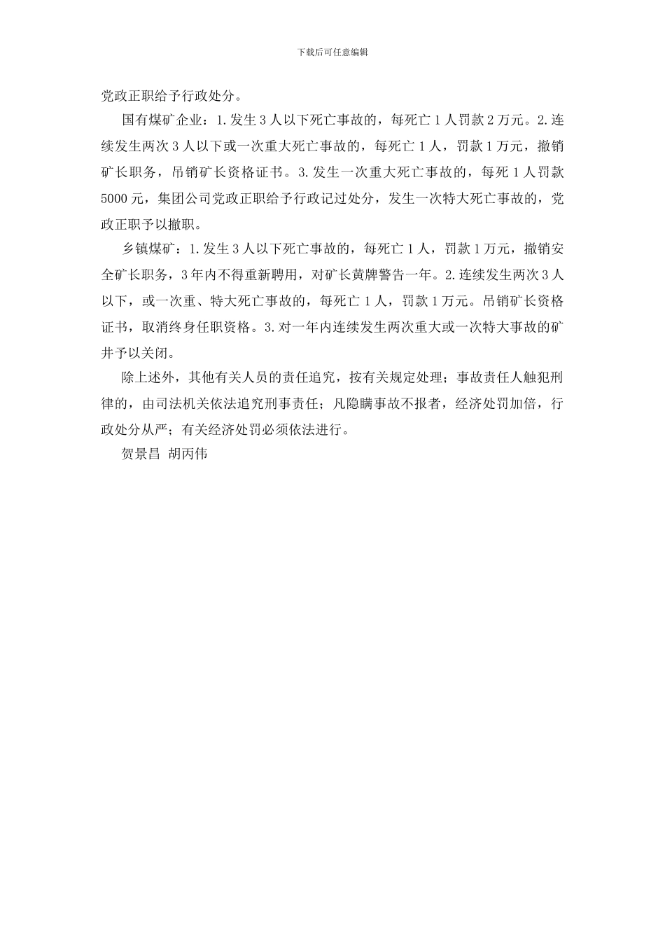 禹州加大安全责任追究力度_第2页