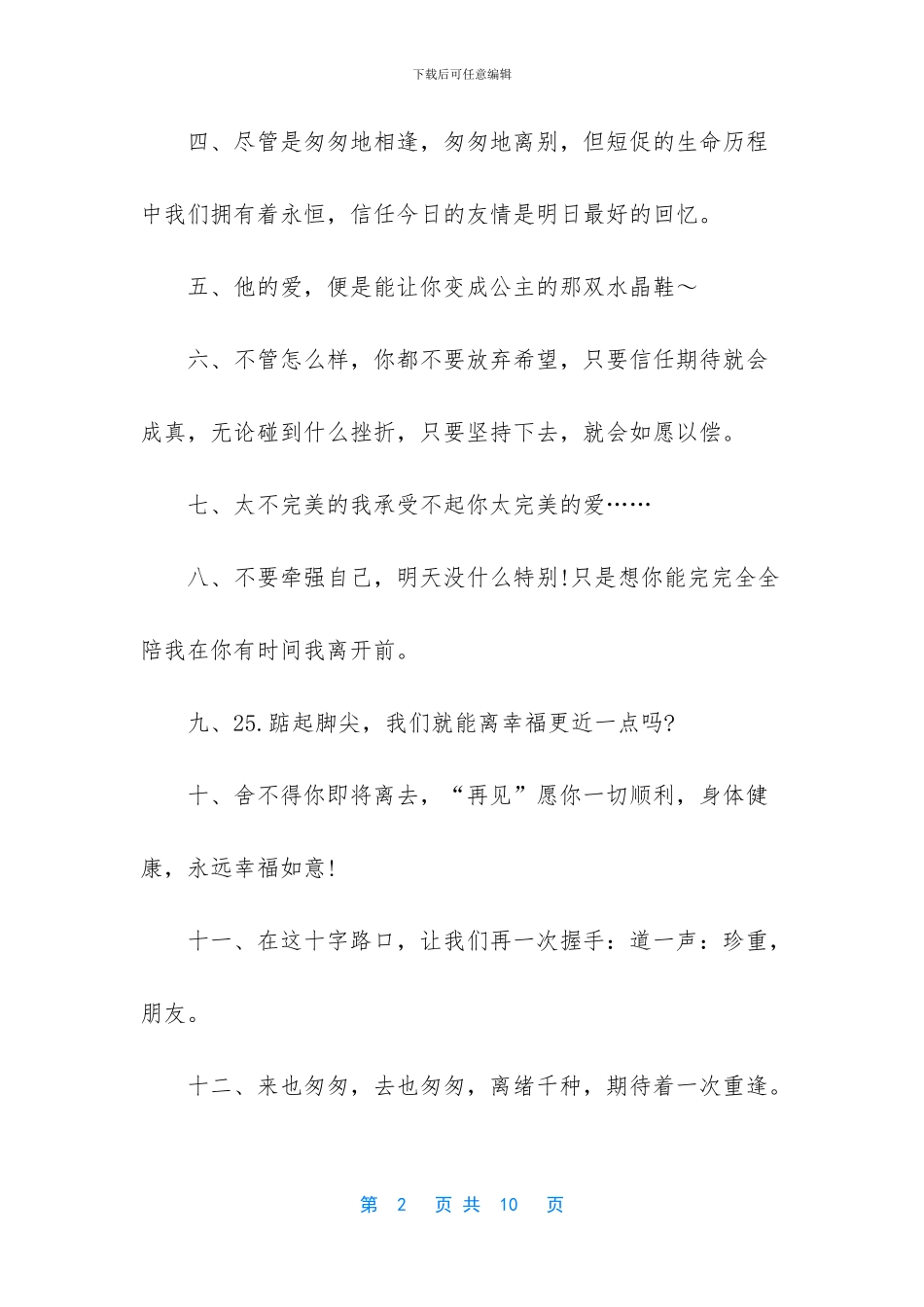 离别时伤心的心情句子说说_第2页