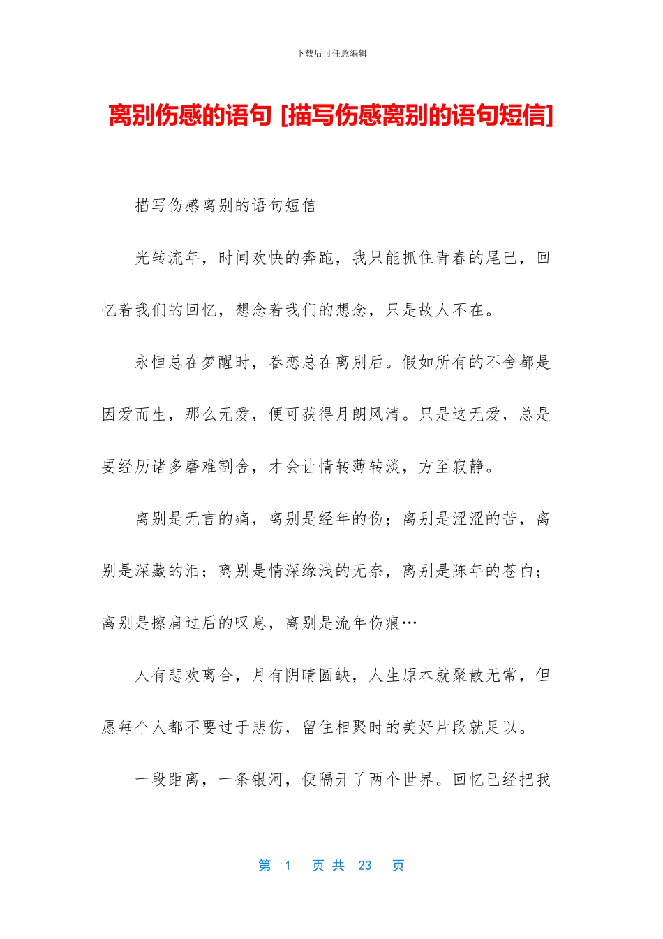 离别伤感的语句_第1页