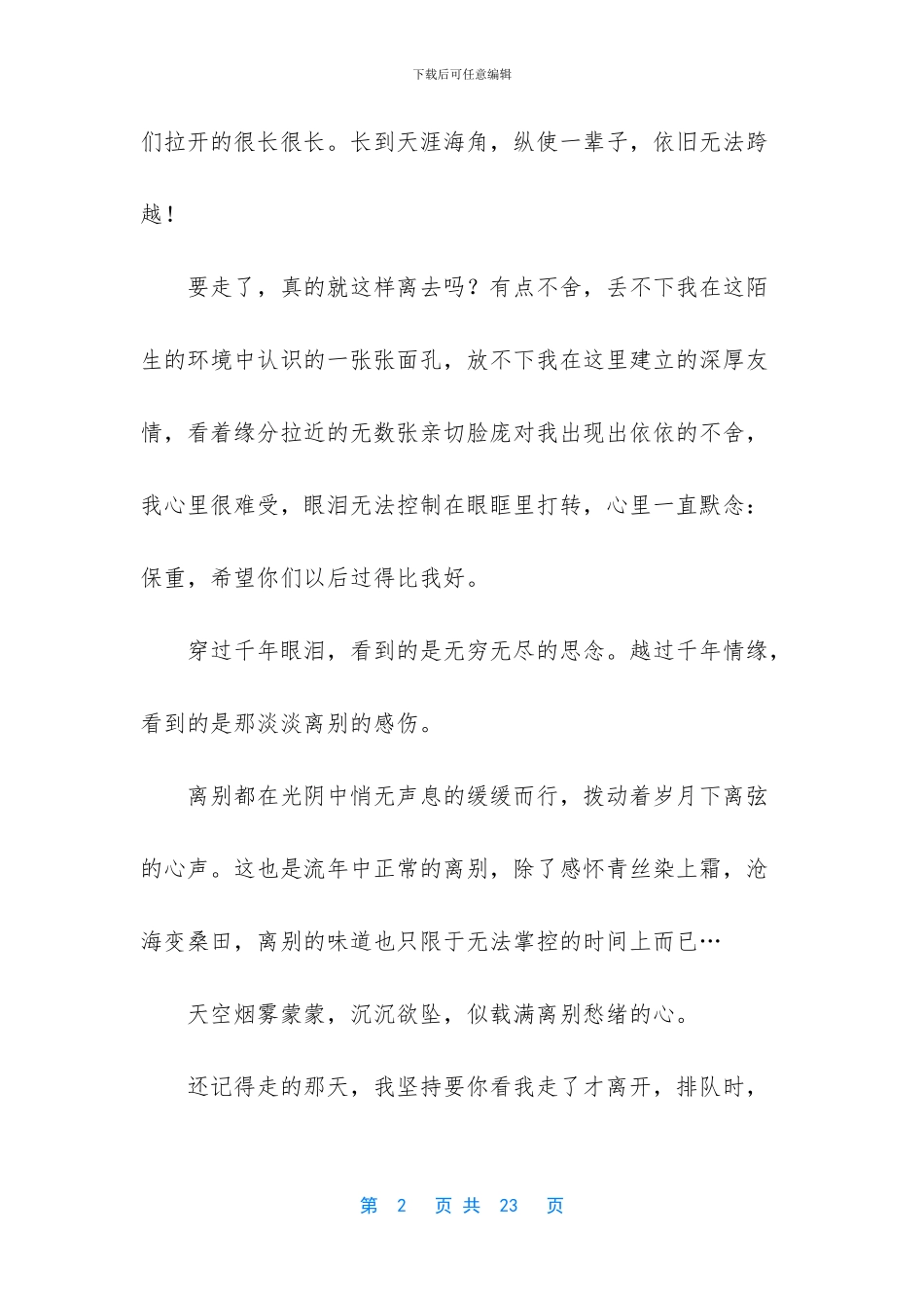 离别伤感的语句_第2页